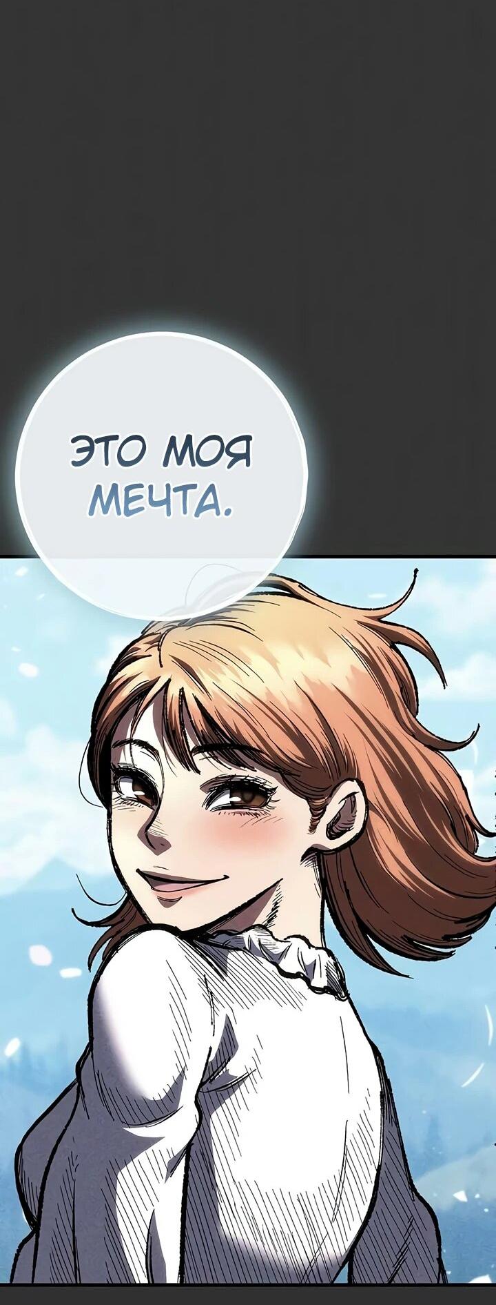 Манга Руна Возмездия - Глава 1 Страница 174