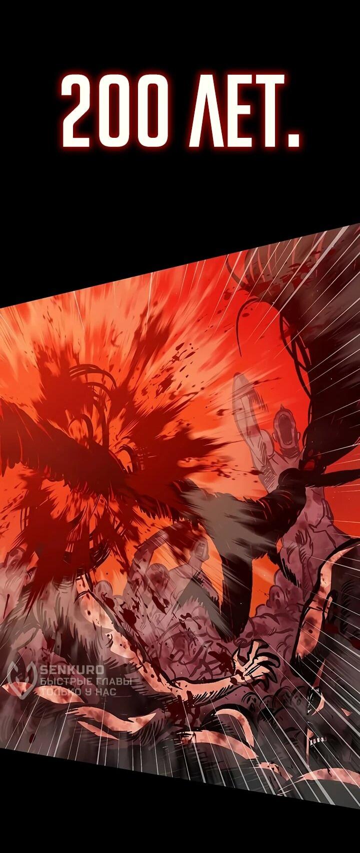 Манга Руна Возмездия - Глава 1 Страница 153