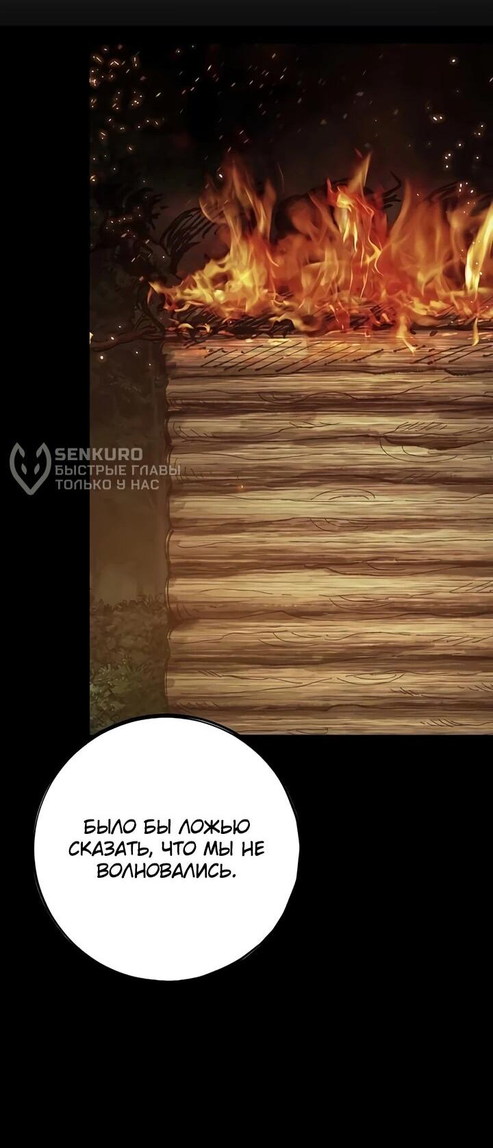 Манга Руна Возмездия - Глава 1 Страница 59