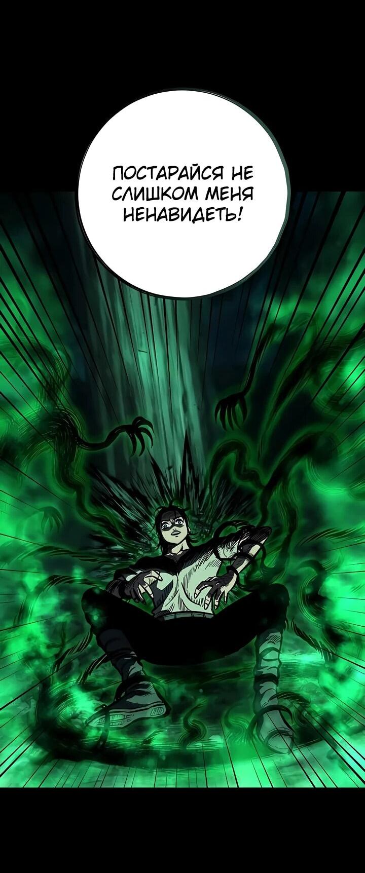 Манга Руна Возмездия - Глава 1 Страница 97