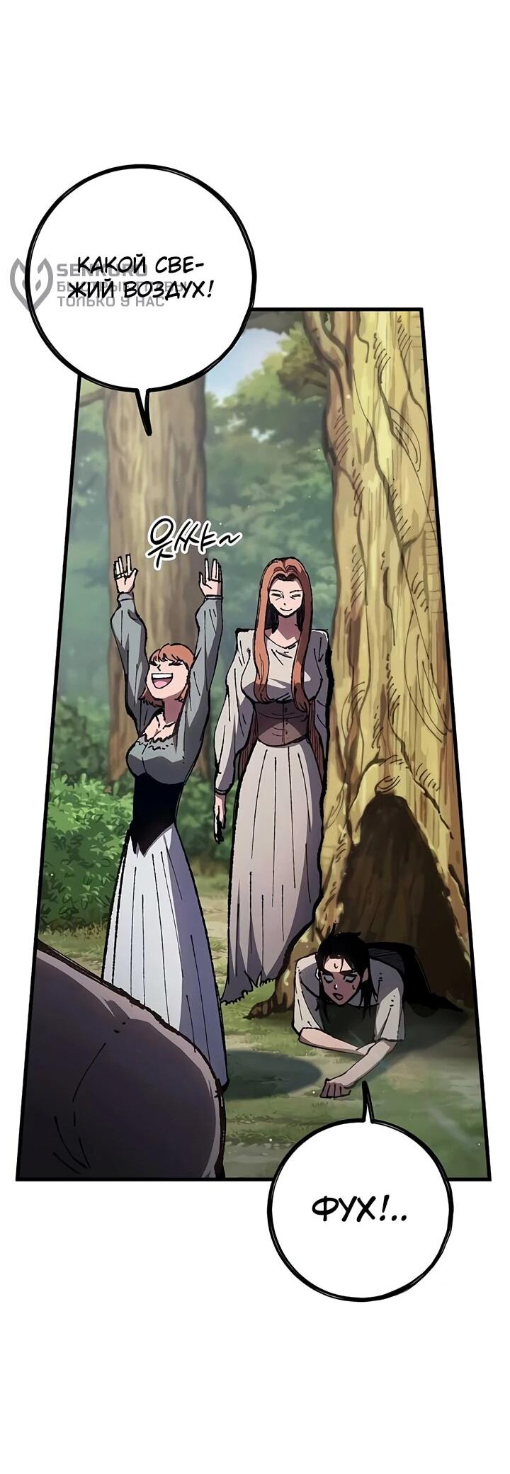 Манга Руна Возмездия - Глава 1 Страница 34