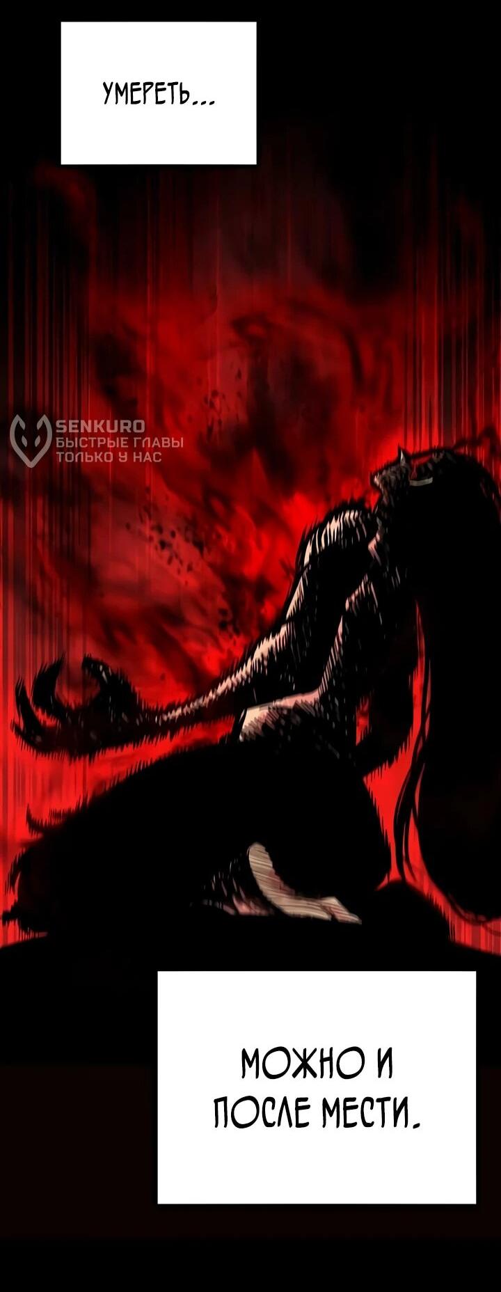 Манга Руна Возмездия - Глава 1 Страница 145