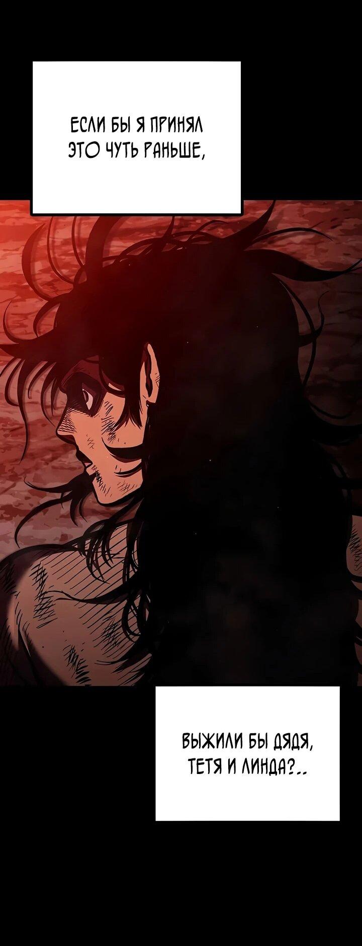 Манга Руна Возмездия - Глава 1 Страница 111
