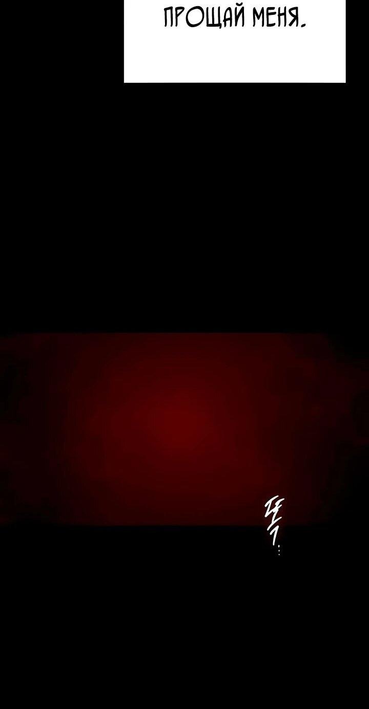 Манга Руна Возмездия - Глава 1 Страница 117