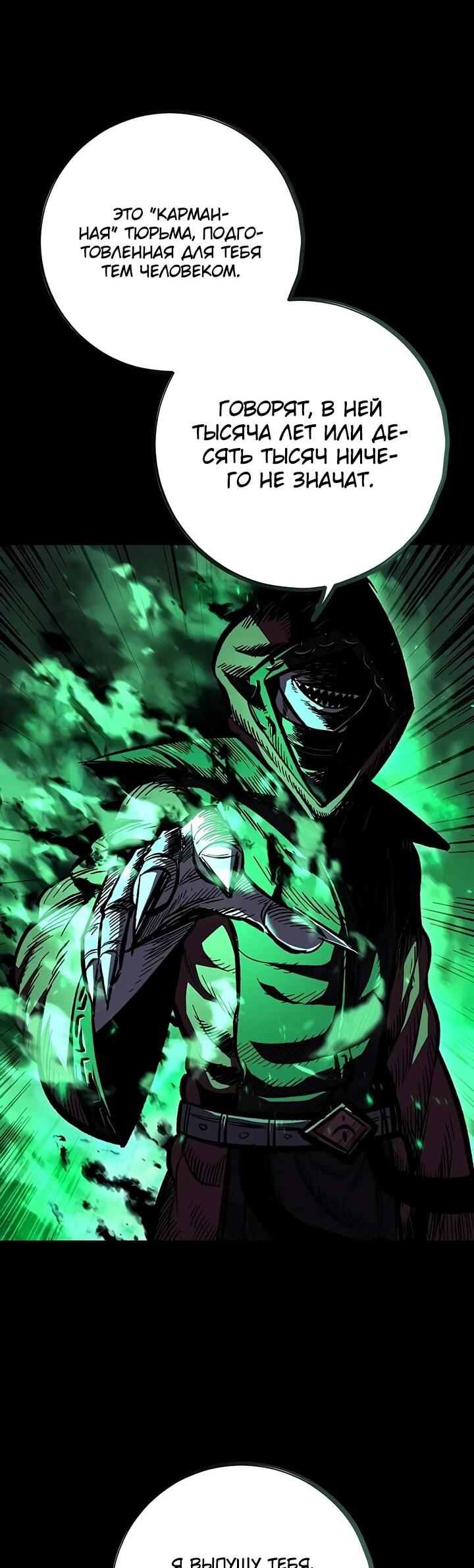 Манга Руна Возмездия - Глава 1 Страница 98