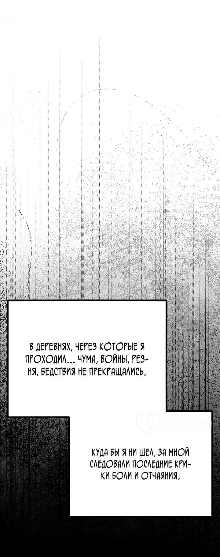 Манга Руна Возмездия - Глава 1 Страница 50