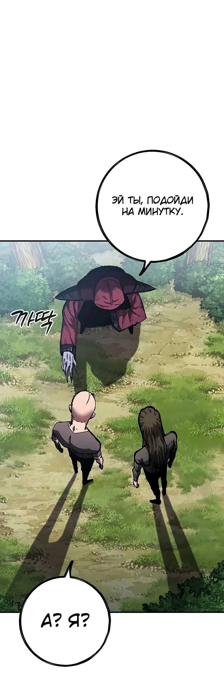 Манга Руна Возмездия - Глава 1 Страница 29