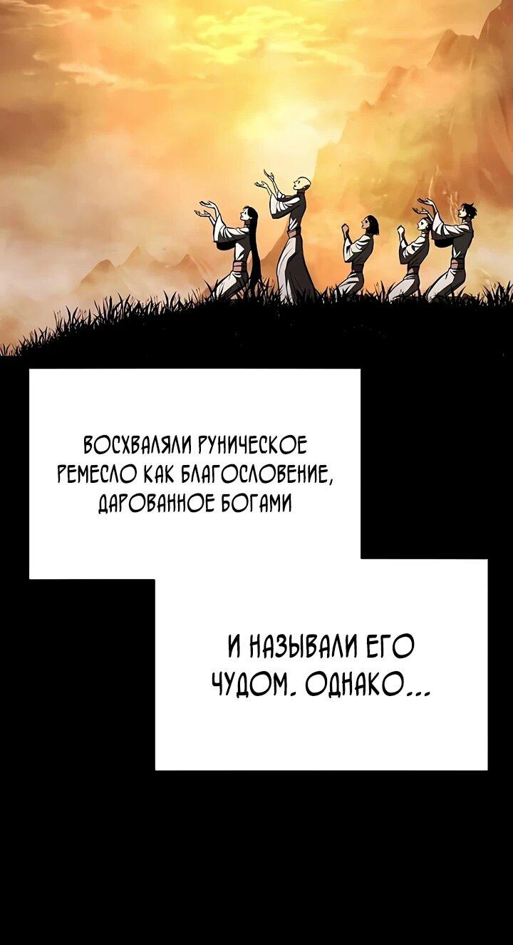 Манга Руна Возмездия - Глава 1 Страница 6
