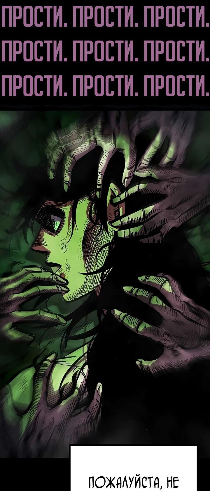 Манга Руна Возмездия - Глава 1 Страница 116