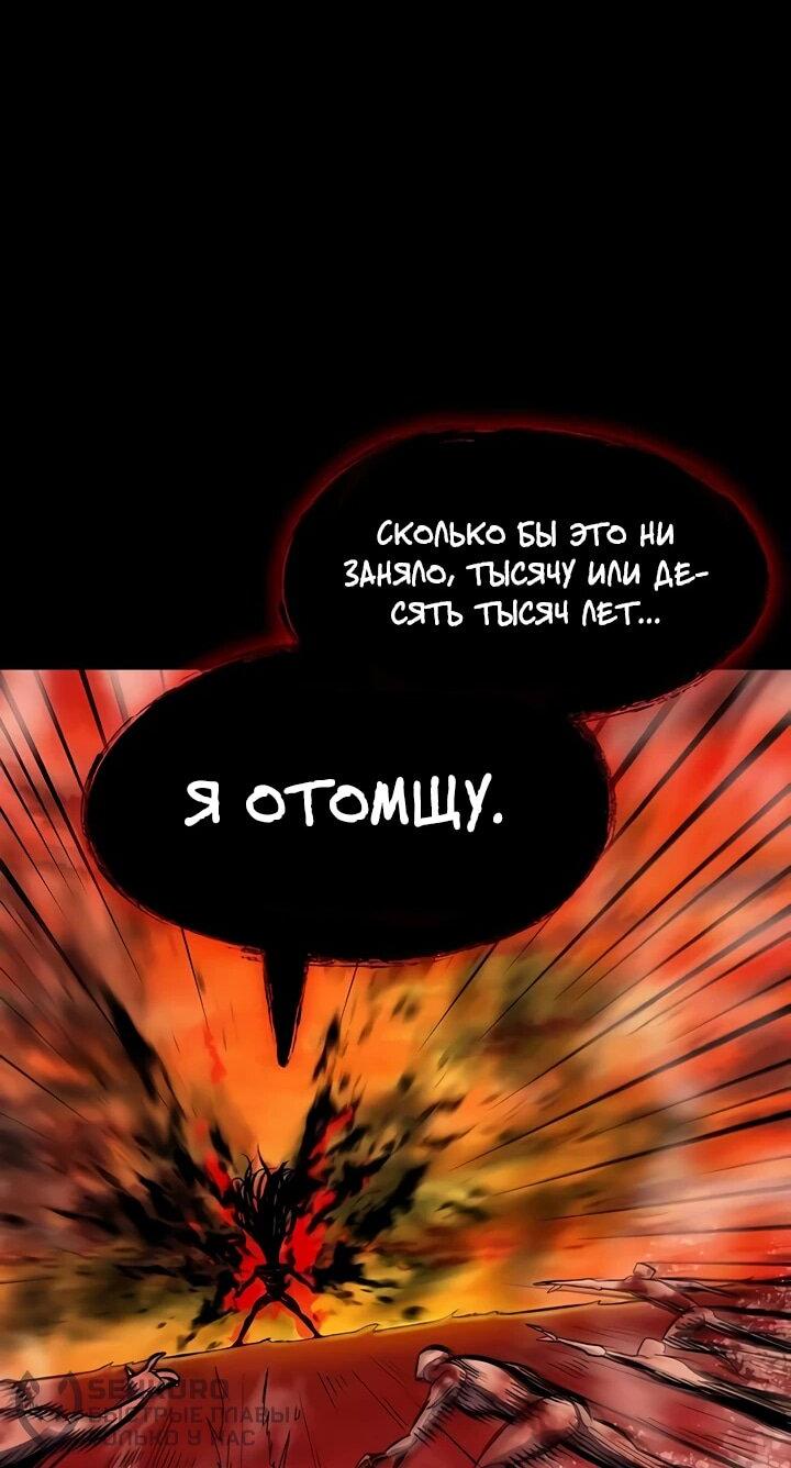 Манга Руна Возмездия - Глава 1 Страница 148