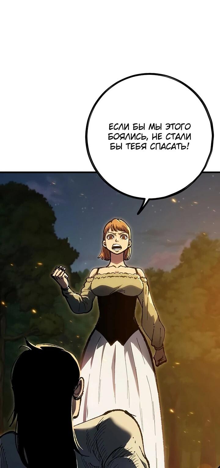 Манга Руна Возмездия - Глава 1 Страница 57