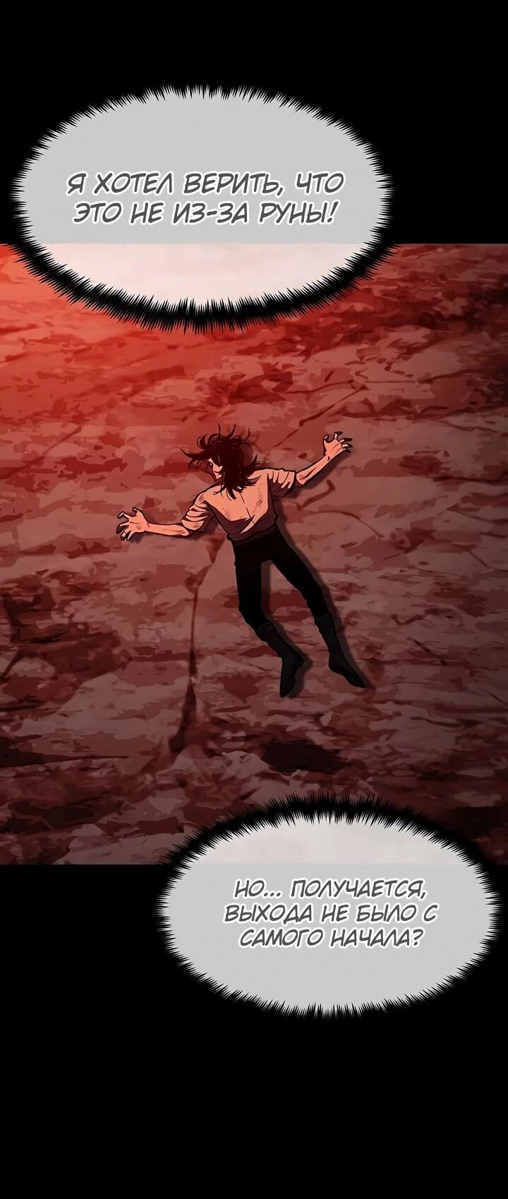 Манга Руна Возмездия - Глава 1 Страница 108