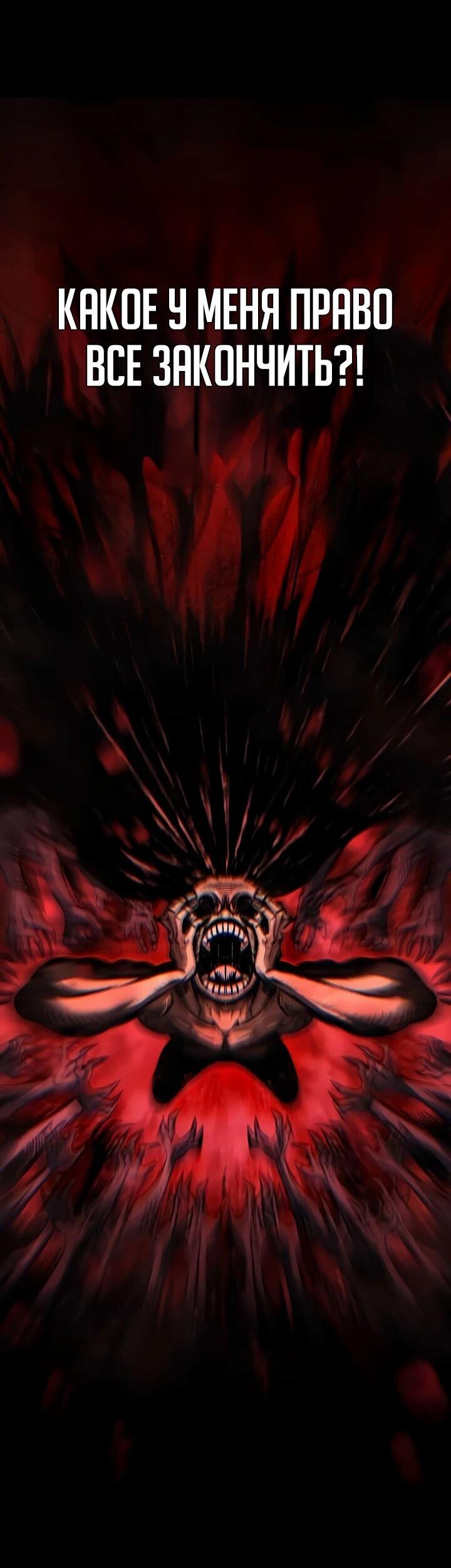 Манга Руна Возмездия - Глава 1 Страница 131