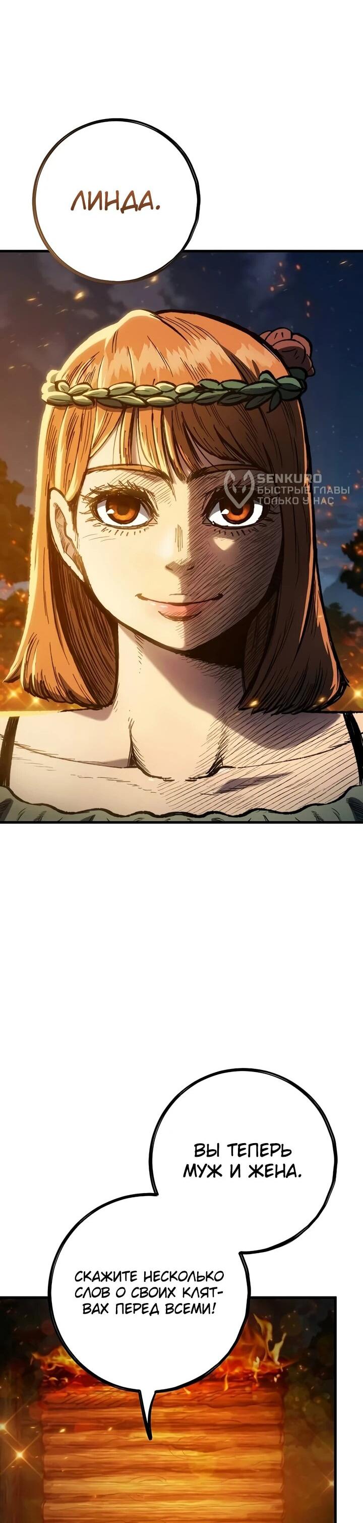 Манга Руна Возмездия - Глава 1 Страница 46