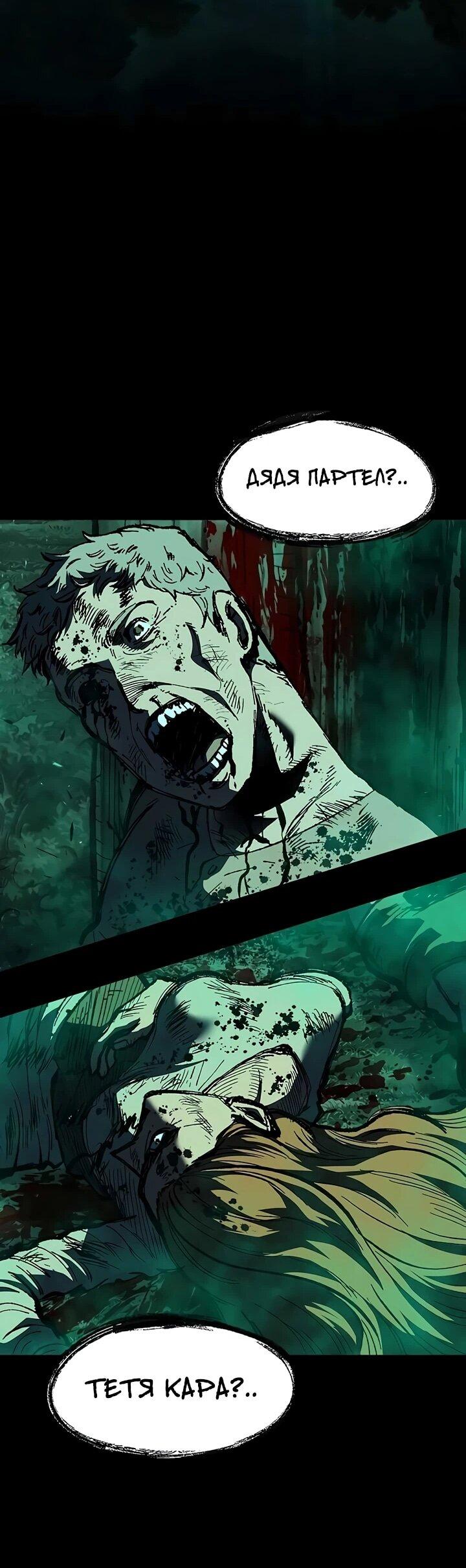 Манга Руна Возмездия - Глава 1 Страница 84