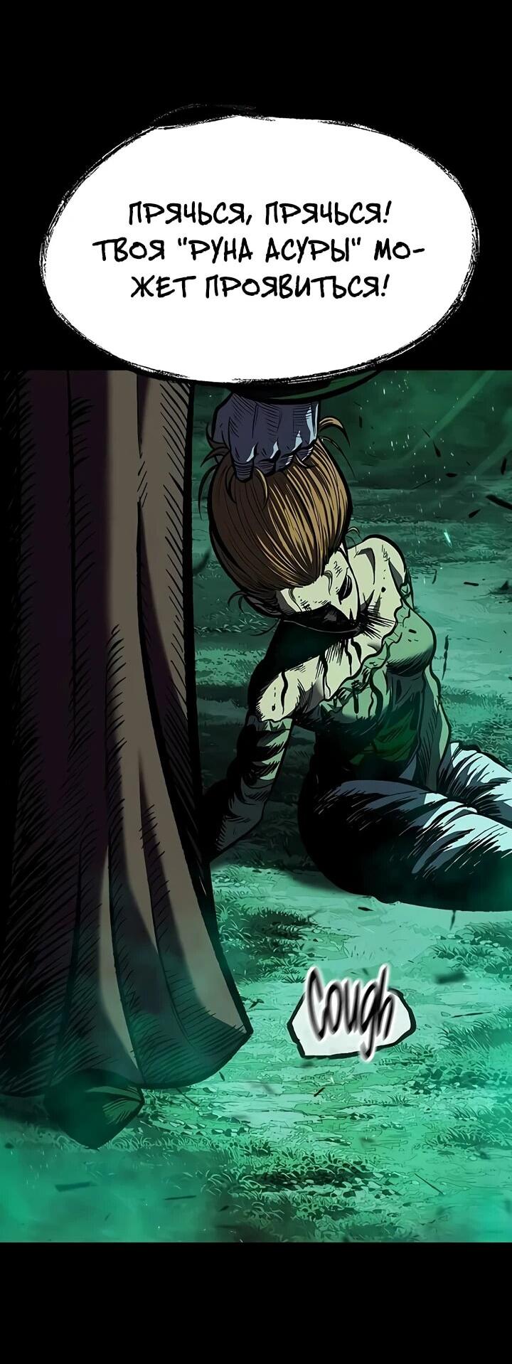 Манга Руна Возмездия - Глава 1 Страница 90