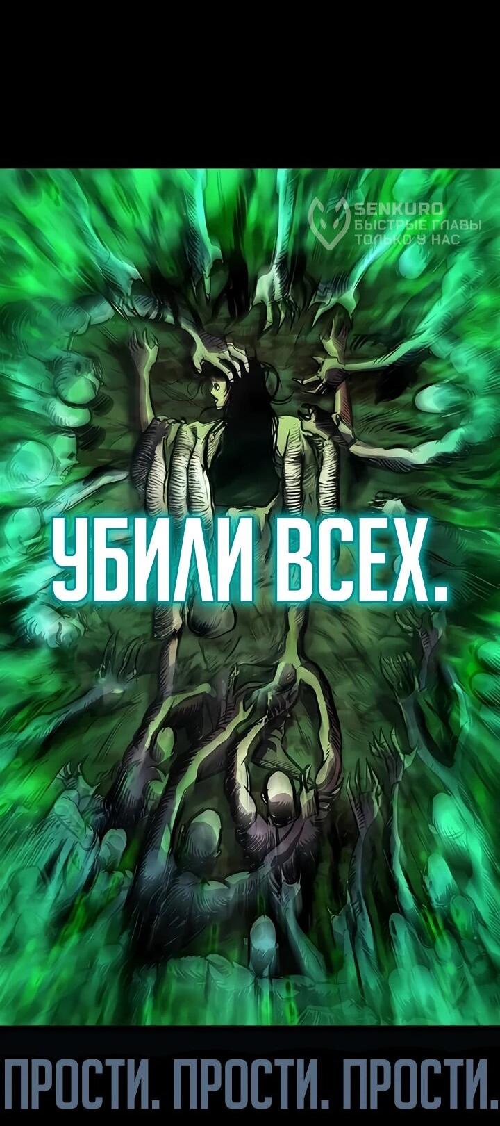 Манга Руна Возмездия - Глава 1 Страница 114