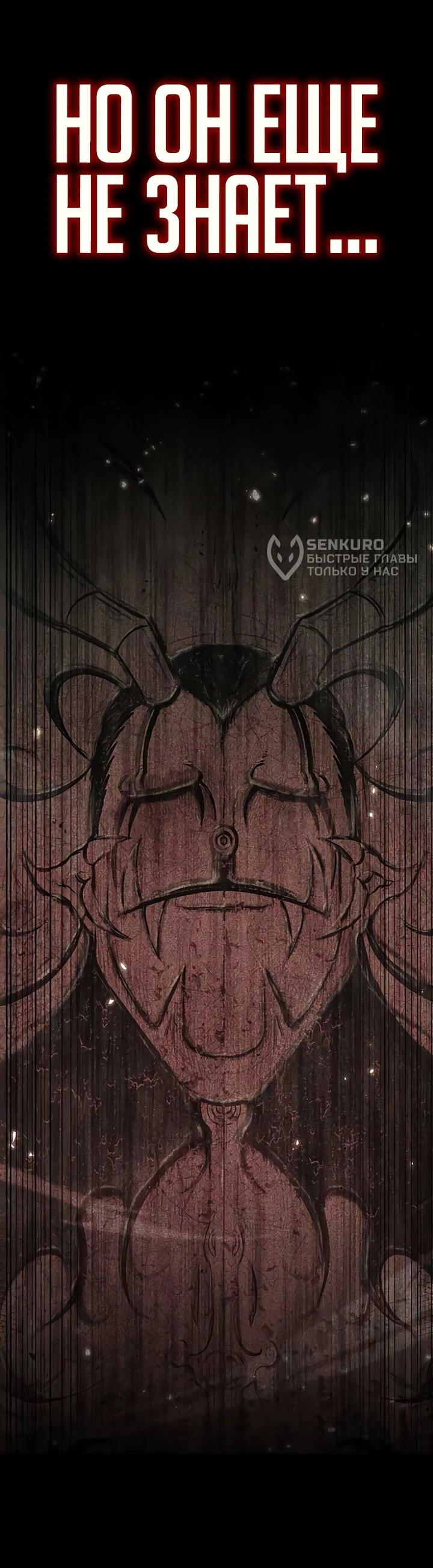 Манга Руна Возмездия - Глава 1 Страница 158