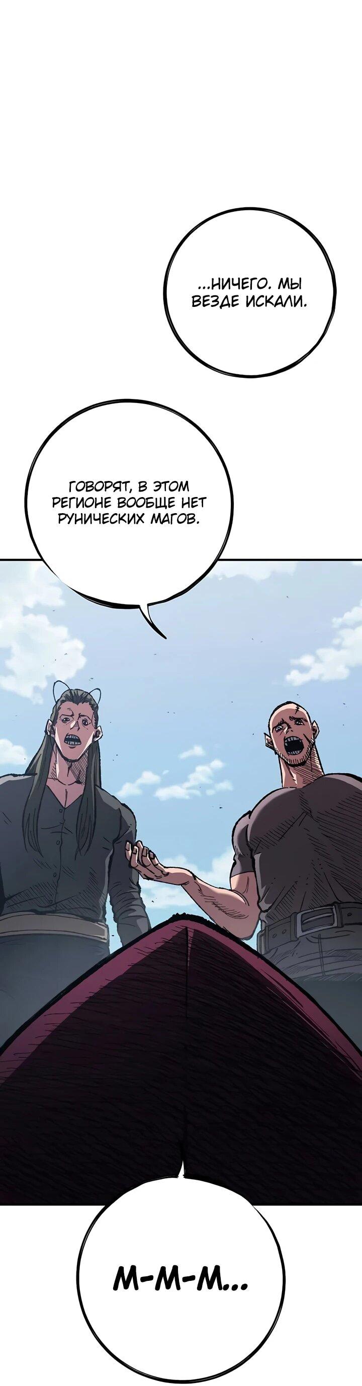 Манга Руна Возмездия - Глава 1 Страница 28