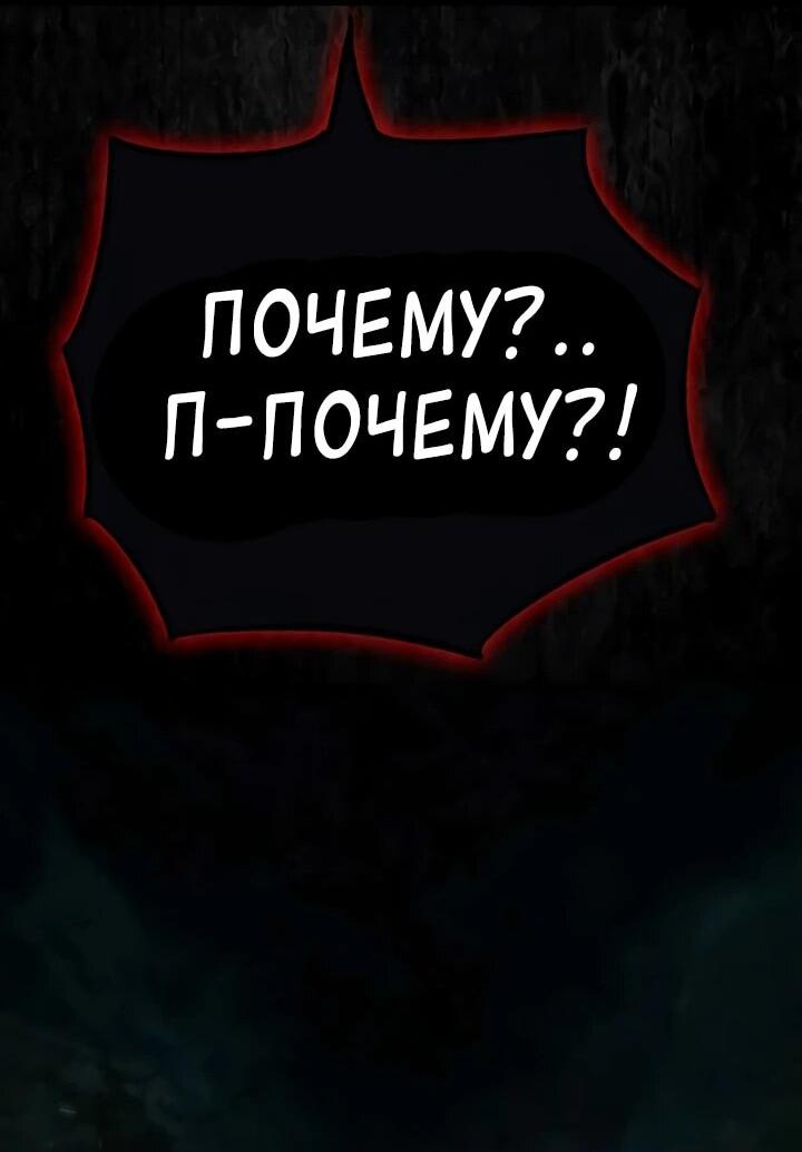 Манга Руна Возмездия - Глава 1 Страница 82