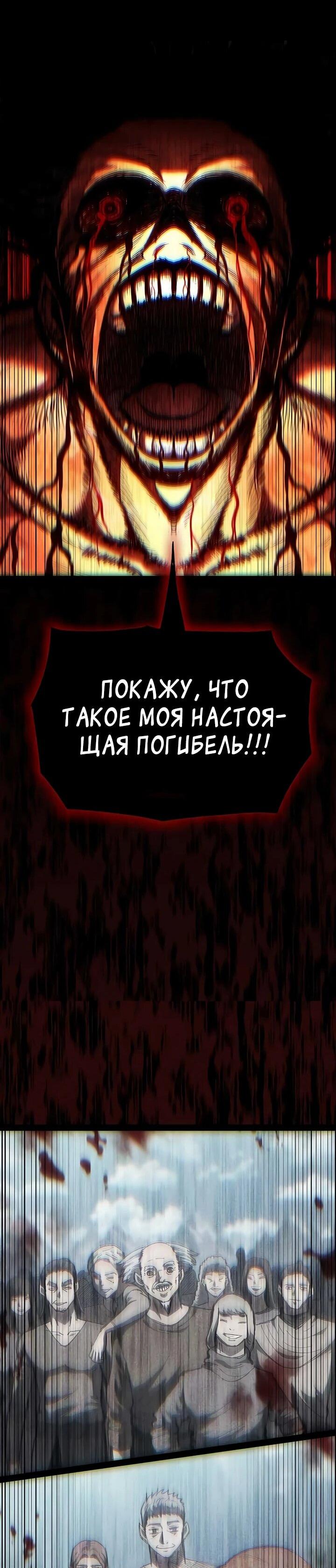 Манга Руна Возмездия - Глава 1 Страница 143