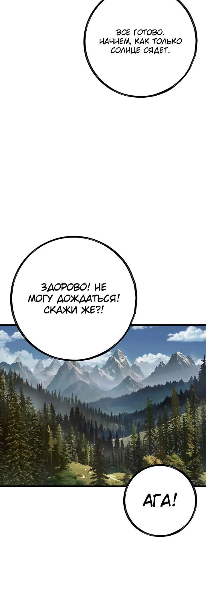 Манга Руна Возмездия - Глава 1 Страница 42