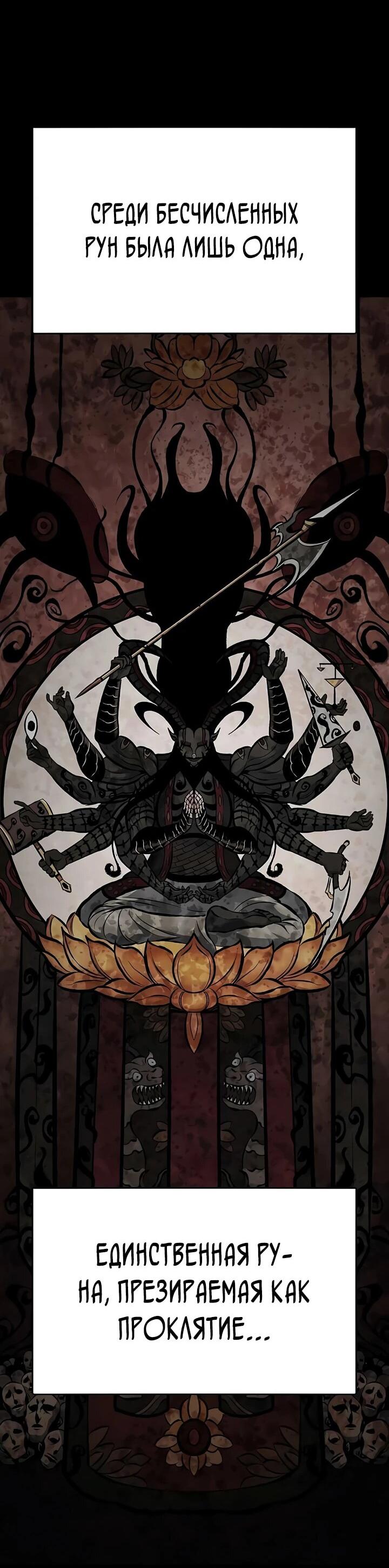 Манга Руна Возмездия - Глава 1 Страница 7