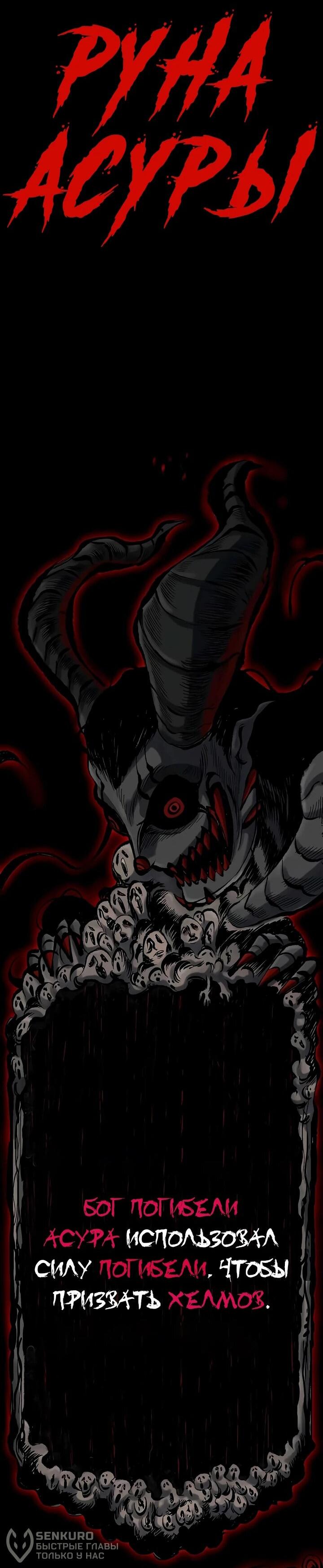 Манга Руна Возмездия - Глава 1 Страница 186