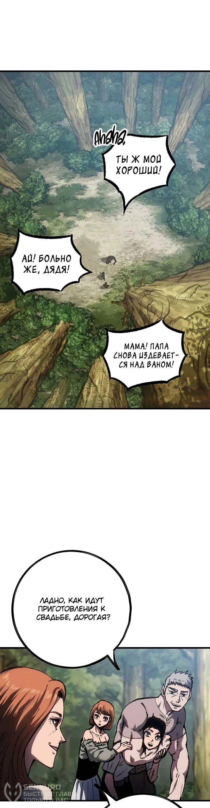 Манга Руна Возмездия - Глава 1 Страница 41