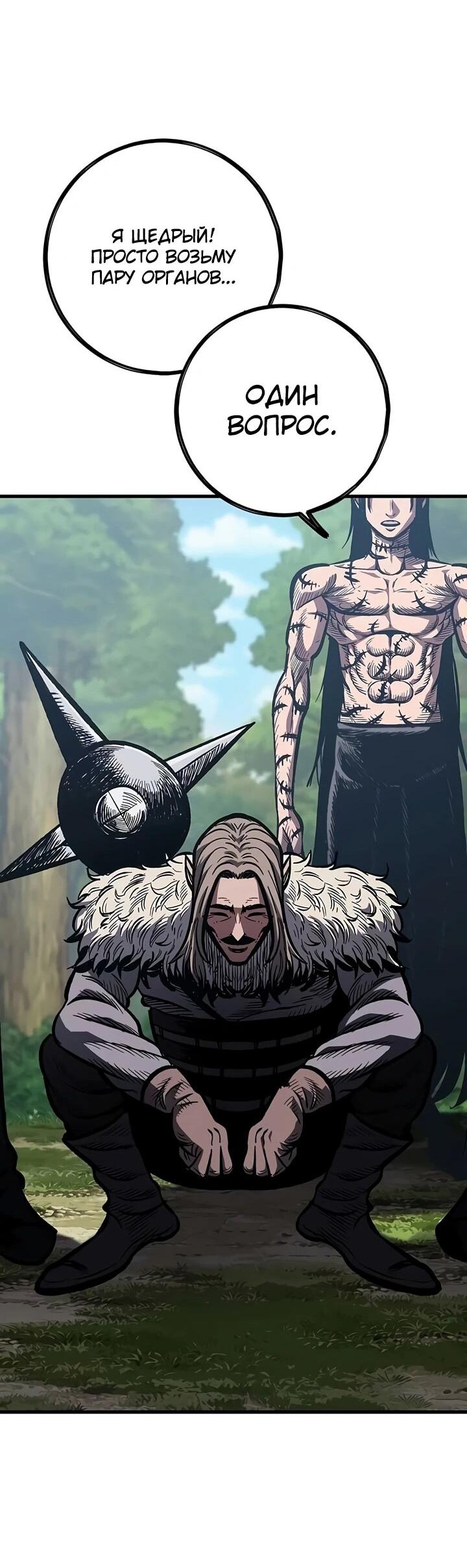 Манга Руна Возмездия - Глава 1 Страница 206