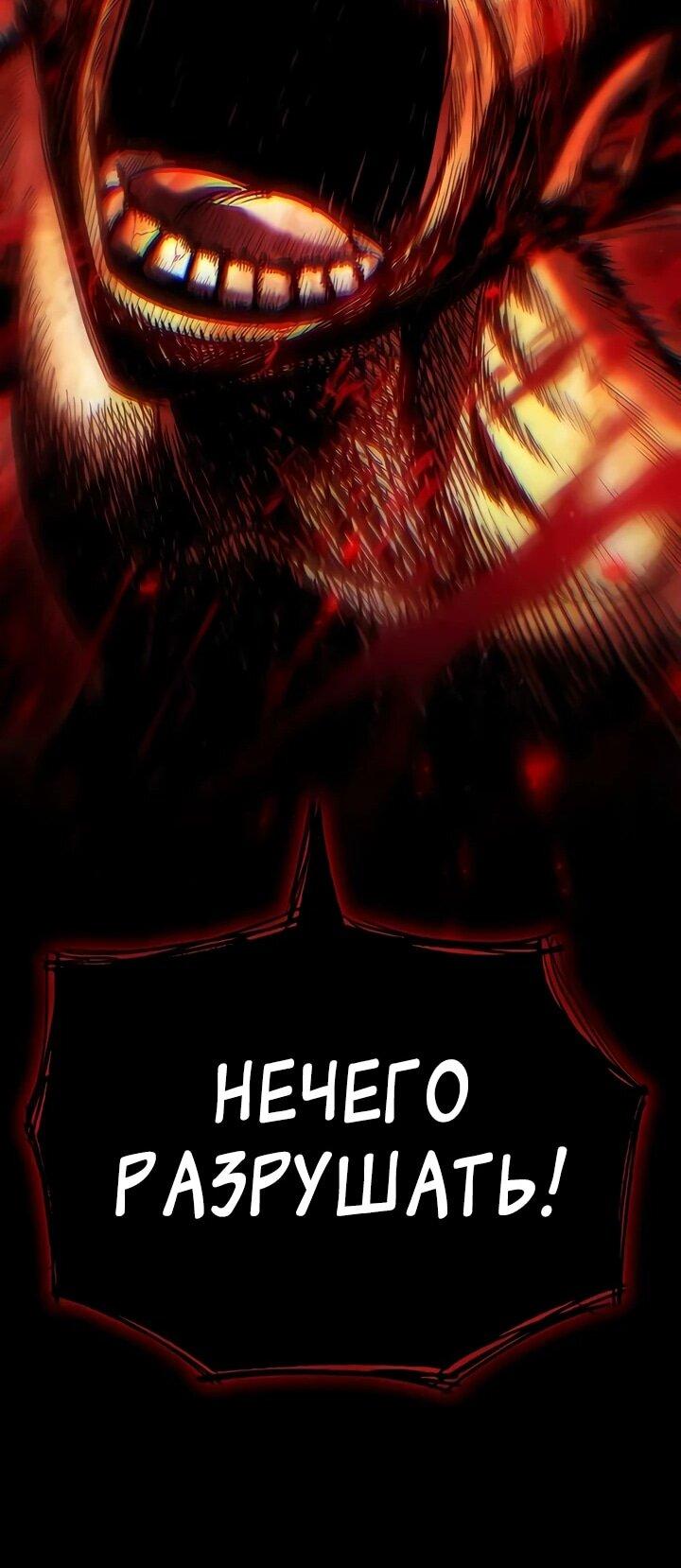 Манга Руна Возмездия - Глава 1 Страница 139