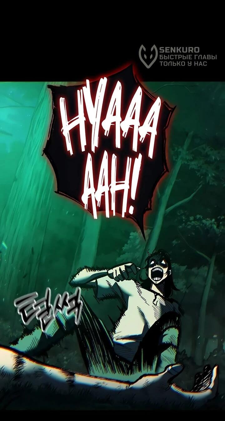 Манга Руна Возмездия - Глава 1 Страница 80