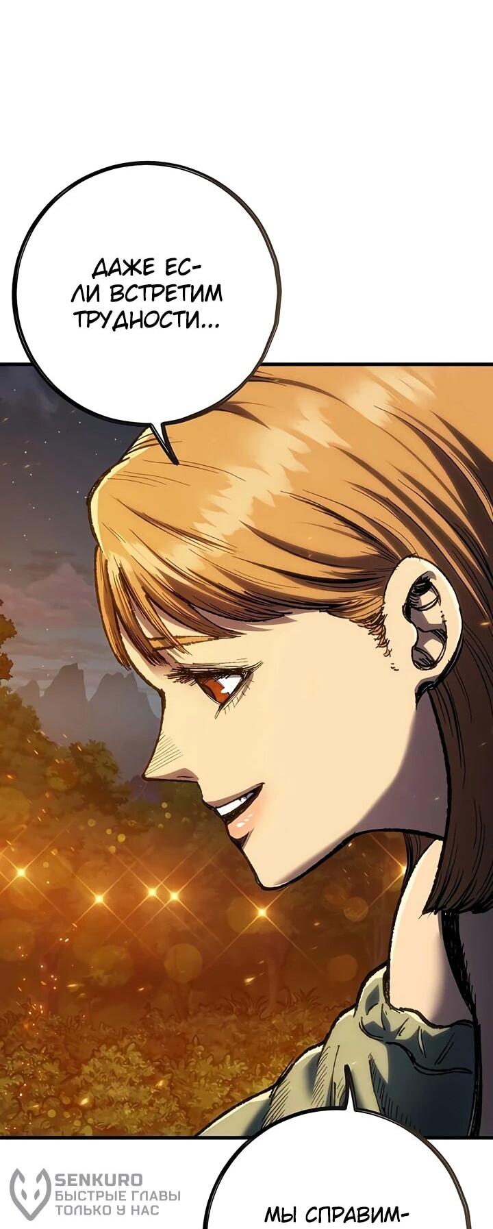 Манга Руна Возмездия - Глава 1 Страница 63