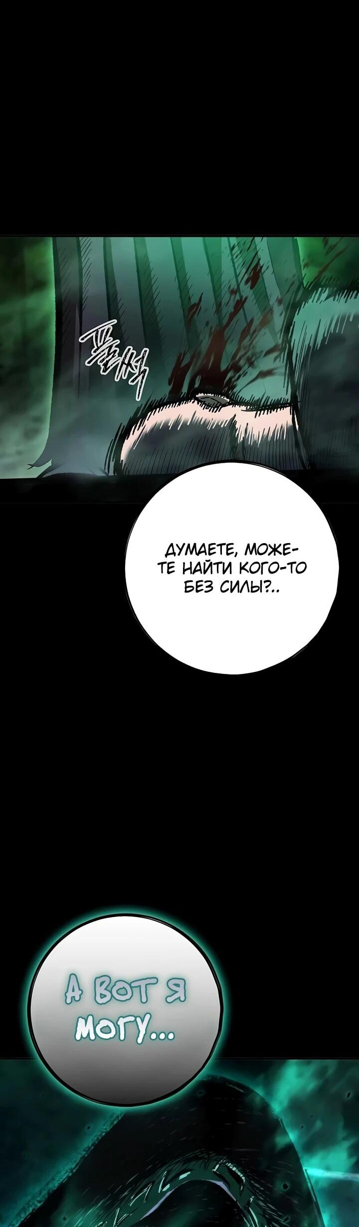 Манга Руна Возмездия - Глава 1 Страница 31