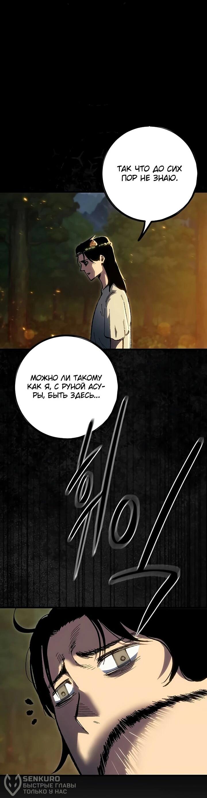 Манга Руна Возмездия - Глава 1 Страница 54