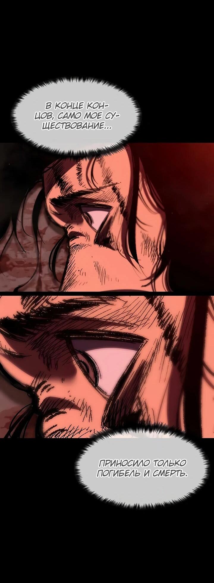 Манга Руна Возмездия - Глава 1 Страница 109