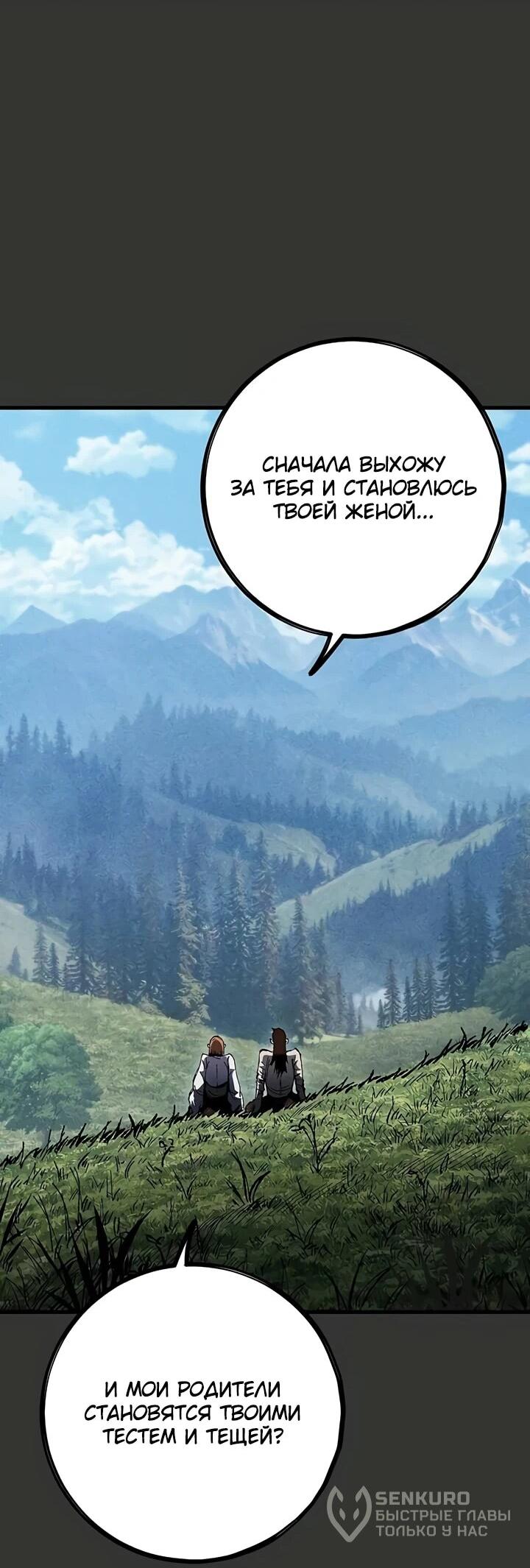 Манга Руна Возмездия - Глава 1 Страница 171