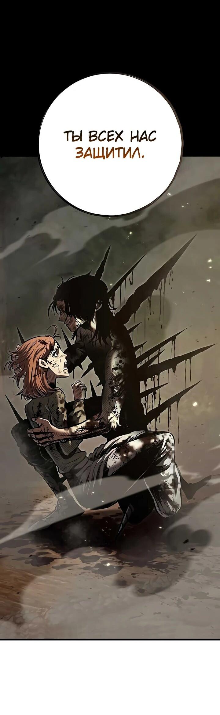 Манга Руна Возмездия - Глава 1 Страница 61