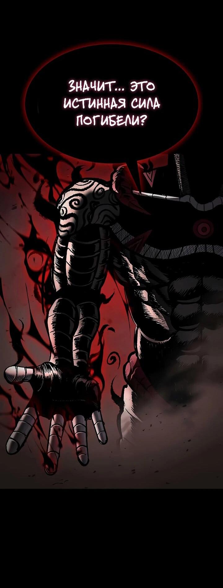 Манга Руна Возмездия - Глава 1 Страница 184