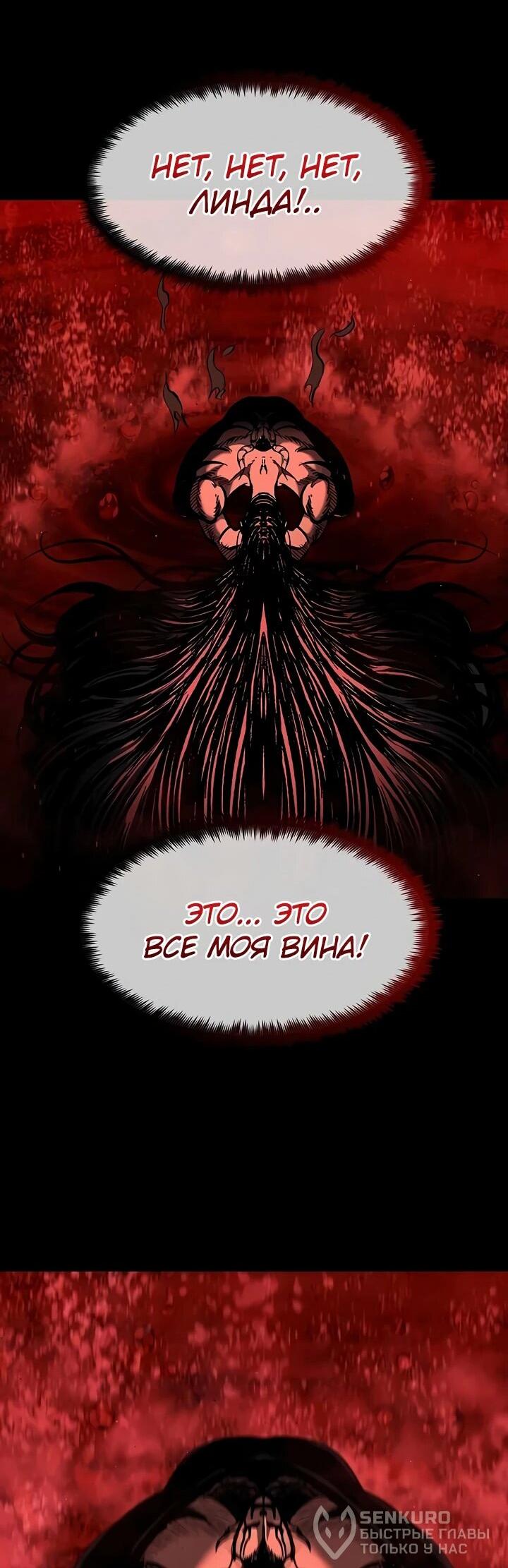 Манга Руна Возмездия - Глава 1 Страница 128