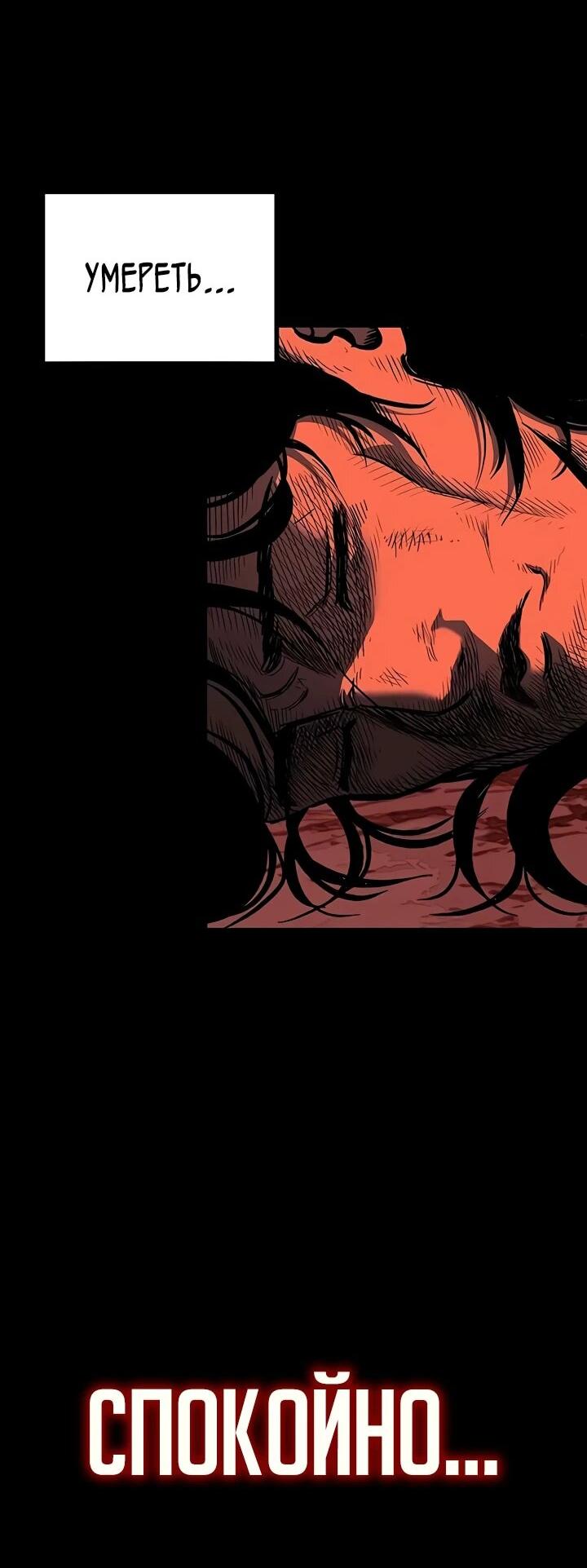 Манга Руна Возмездия - Глава 1 Страница 122