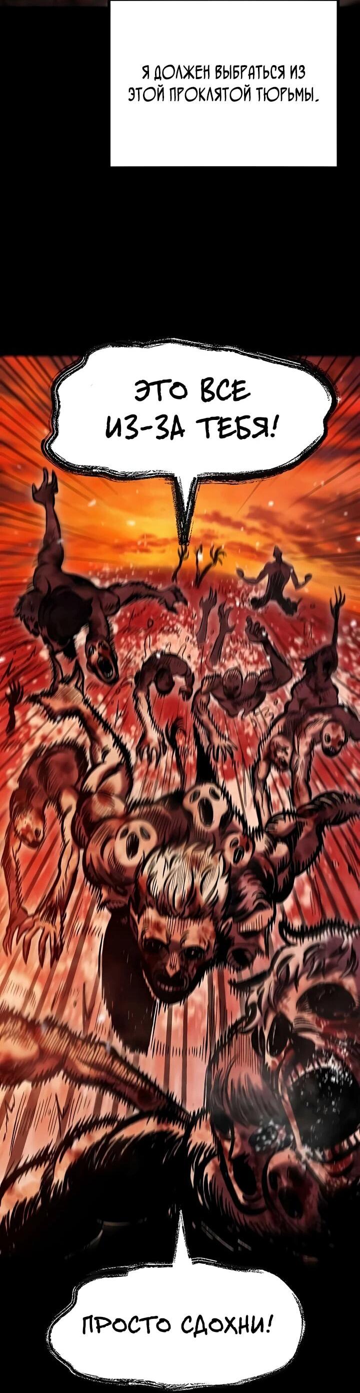 Манга Руна Возмездия - Глава 1 Страница 147