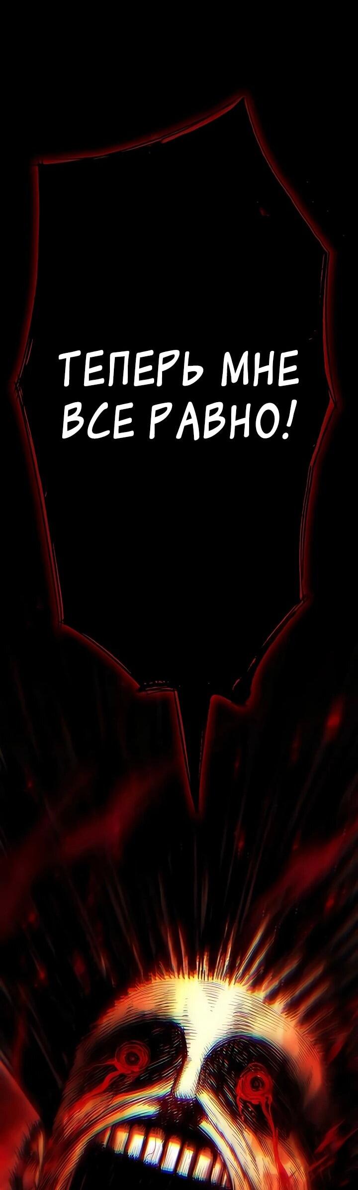 Манга Руна Возмездия - Глава 1 Страница 138