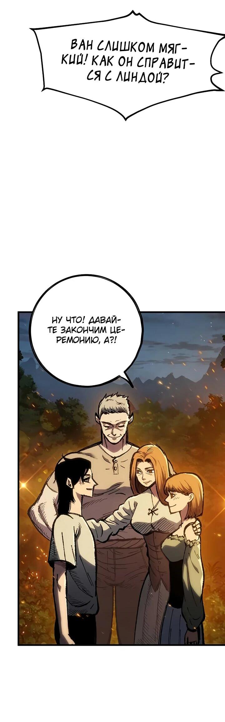 Манга Руна Возмездия - Глава 1 Страница 65