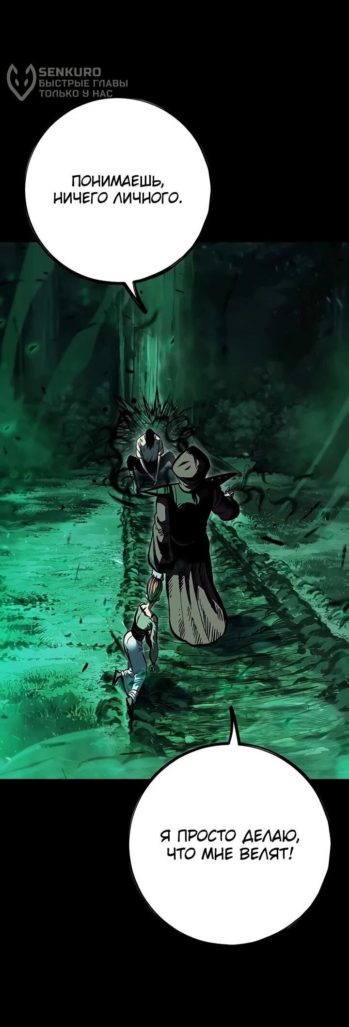 Манга Руна Возмездия - Глава 1 Страница 96