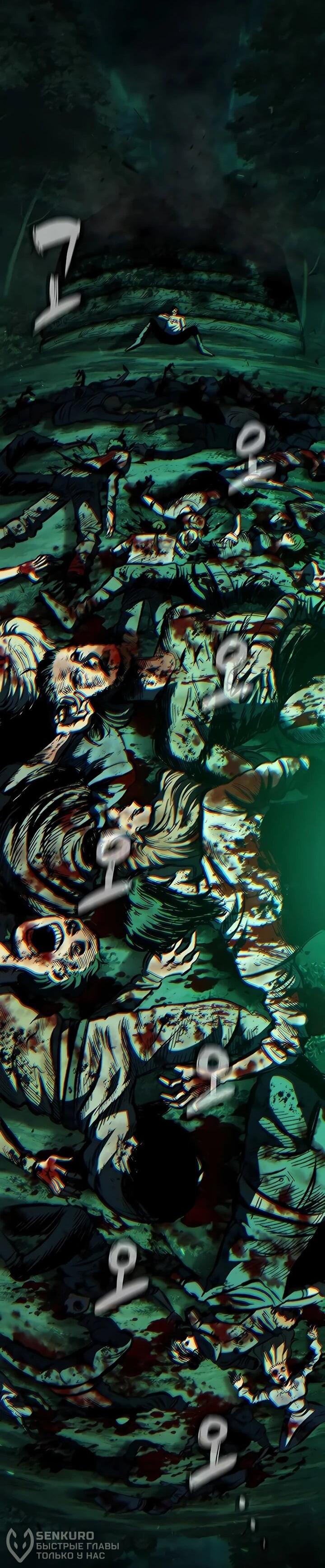 Манга Руна Возмездия - Глава 1 Страница 83