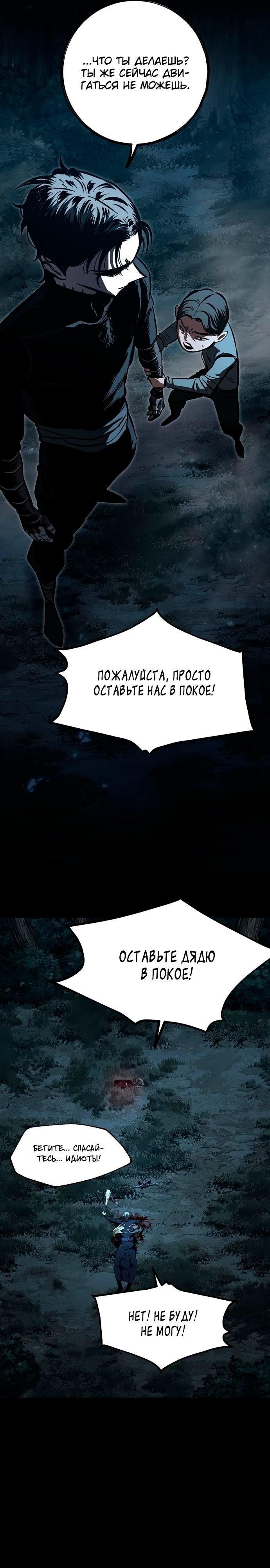 Манга Руна Возмездия - Глава 10 Страница 16