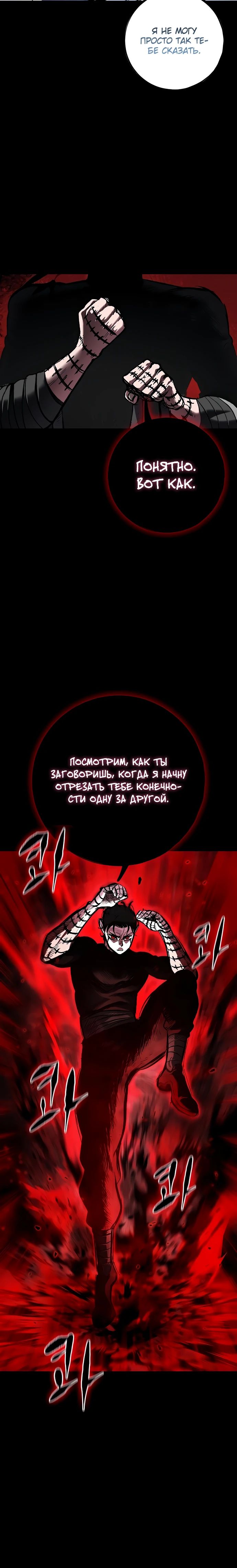 Манга Руна Возмездия - Глава 8 Страница 5