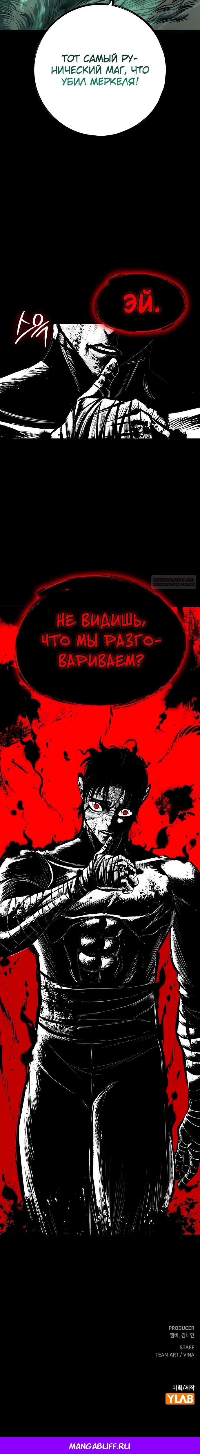 Манга Руна Возмездия - Глава 8 Страница 38