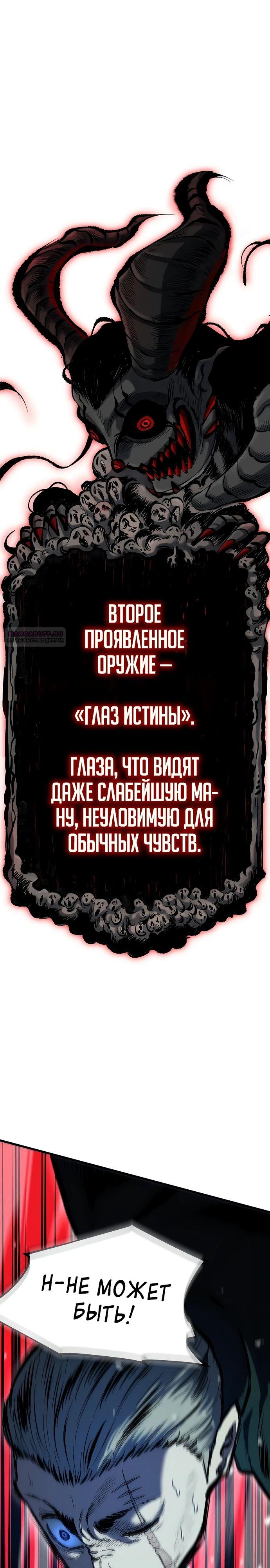 Манга Руна Возмездия - Глава 8 Страница 30